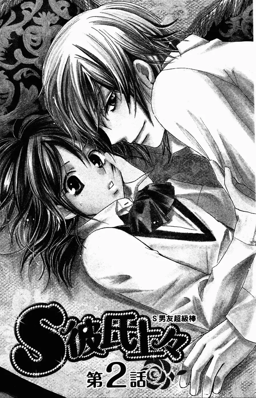 S Kareshi Joujou Chapter 2 5